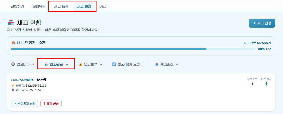 5. 재고 보관출고